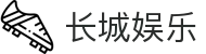 长城娱乐 - 致力于提供稳定入口与专业客服支持的数字中心